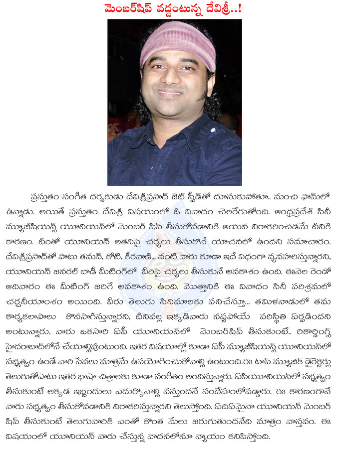 devisri prasad,devisri prasad member ship,magicians union,no membership to devisri prasad,tollywood industry,one nenokkadine,devisri prasad music director  devisri prasad, devisri prasad member ship, magicians union, no membership to devisri prasad, tollywood industry, one nenokkadine, devisri prasad music director